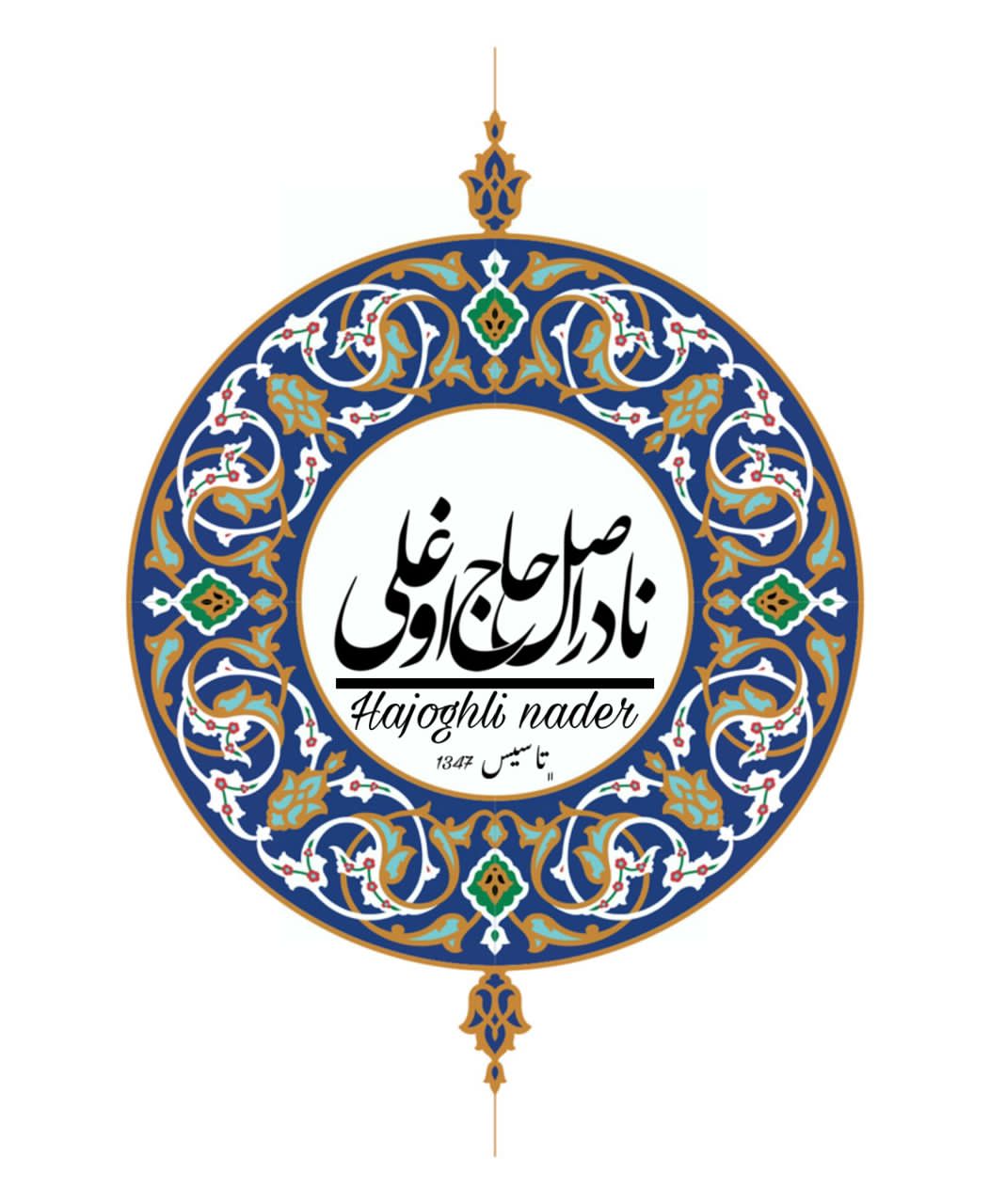 نا‌دراصل حاج اوغلی